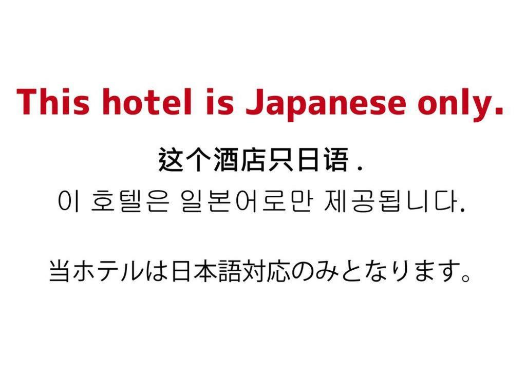 C-Hotel Affetto (Adults Only) Sapporo Exterior foto